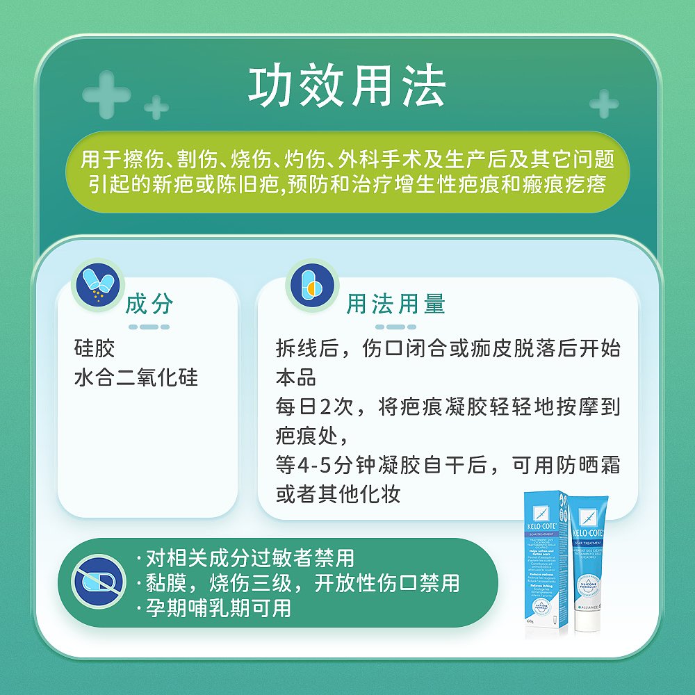 欧洲直邮疤克Kelocote芭克祛疤膏60g淡化新旧疤痕手术缝针烫伤疤-图3