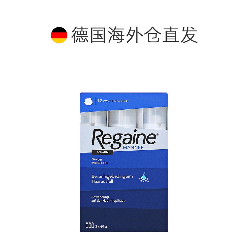 欧洲直邮regaine落健培健60g*3 天猫国际探物欧洲白发脱发