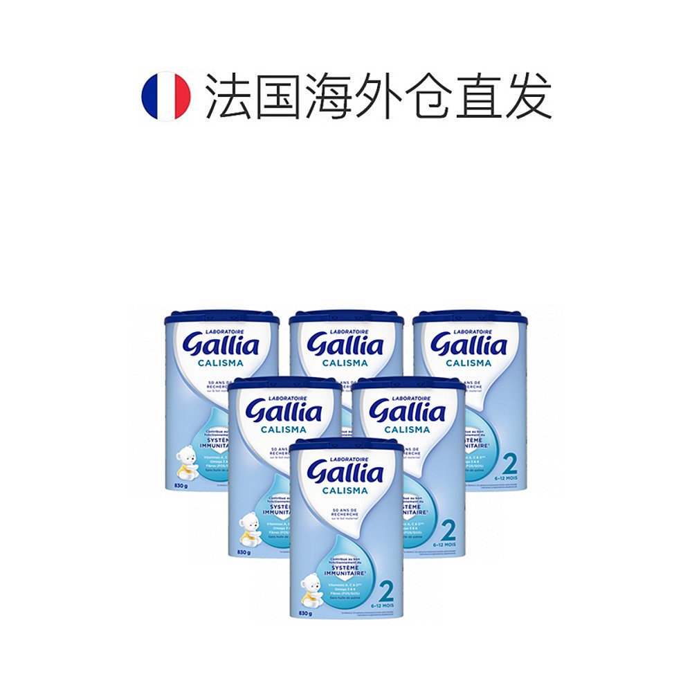 欧洲直邮Gallia 达能佳丽雅2段标准型婴儿奶粉830g*6罐(6-12个月) - 图1