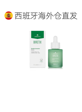 欧洲直邮西班牙Biretix双效精华A醇VC壬二酸祛痘抗老淡印闭口正品