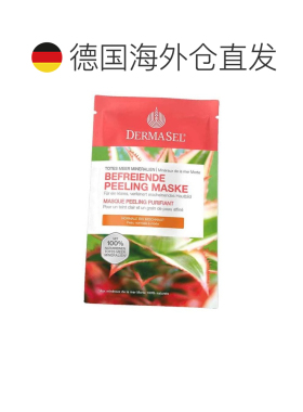欧洲直邮德国药房DERMASEL死海海盐磨砂面膜12ml去角质混合正品