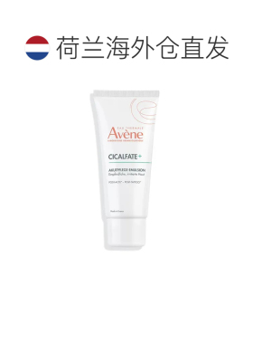 欧洲直邮Avene雅漾急性护理乳滋润舒缓脱皮微针激光肌肤40ml正品