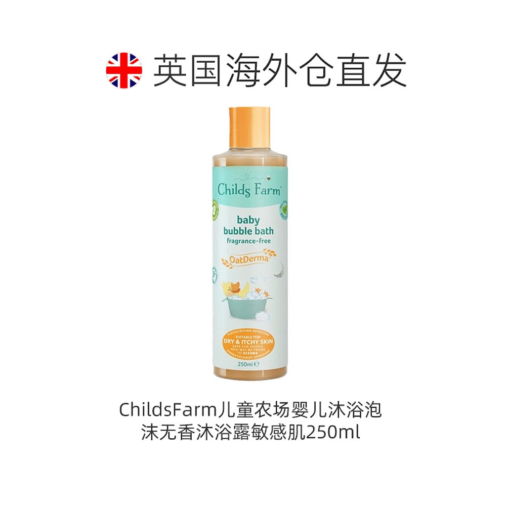 欧洲直邮ChildsFarm儿童农场婴儿沐浴泡沫无香沐浴露敏感肌250ml-图1