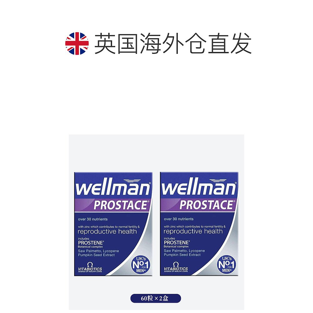 欧洲直邮英国药房薇塔贝尔WELLMAN男性生殖健康维护维生素2盒 - 图1