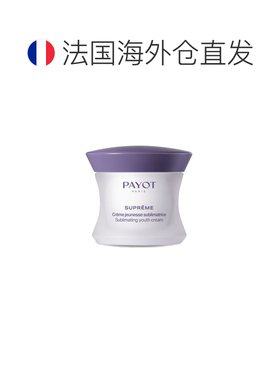 欧洲直邮PAYOT柏资SUPREME青春日霜紧致淡纹 50ml正品乳木果甘油