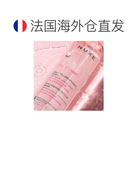 欧洲直邮Nuxe Very Rose/欧树 温和玫瑰舒缓卸妆水 3合1 100正品