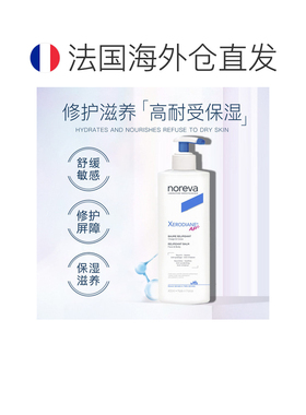 欧洲直邮Noreva/欧诺颜高耐受AP+修复止痒润肤霜保湿补水滋正品