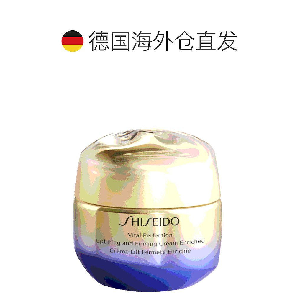 欧洲直邮Shiseido 男女通用面霜 资生堂保湿乳液焕白