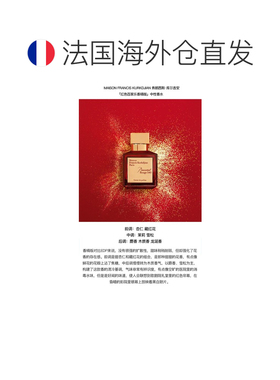 欧洲直邮弗朗西斯 库尔吉安红色百家乐香精版香水35ml东方花正品