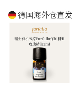 欧洲直邮瑞士有机芳疗Farfalla保加利亚玫瑰精油3ml正品