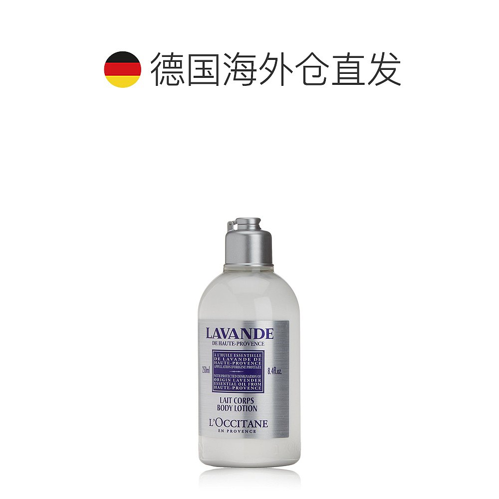 欧洲直邮L'Occitane欧舒丹身体乳250ml薰衣草味滋润柔嫩保湿