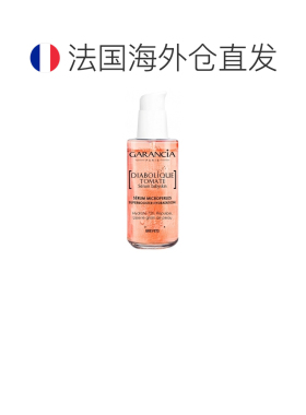 欧洲直邮“Garancia/格雷森亚Diabolique Tomate 精华液 30正品