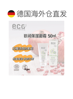 德国ECO 日间保湿面霜 50ml正品