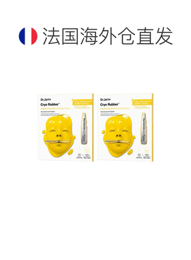 欧洲直邮Dr.Jart+蒂佳婷黄色橡胶提亮面膜 4g+36g 提亮肤色正品