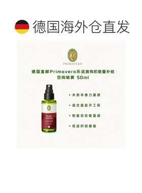 欧洲直邮德国Primavera乐活族有机能量补给空间喷雾 50ml正品