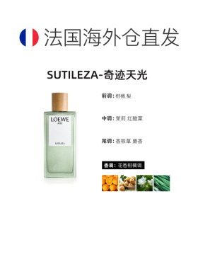 欧洲直邮Loewe罗意威奇迹天光香水女士柑橘送女友50/100ml正品
