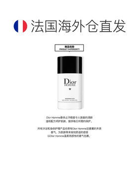 欧洲直邮Dior迪奥桀骜男士香体止汗膏持久留香清爽清新止臭正品
