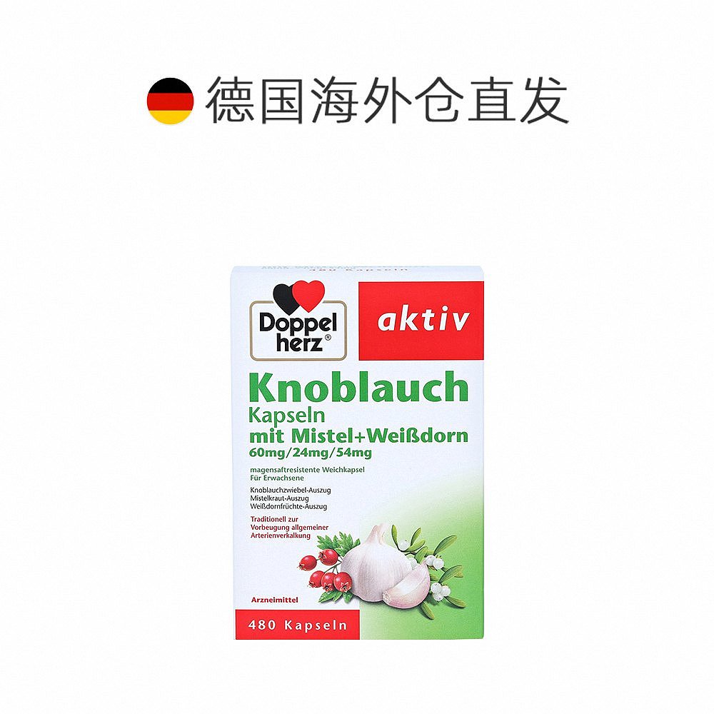 欧洲直邮doppelherz双心大蒜素软胶囊480粒浓缩大蒜精油增强免疫 - 图1