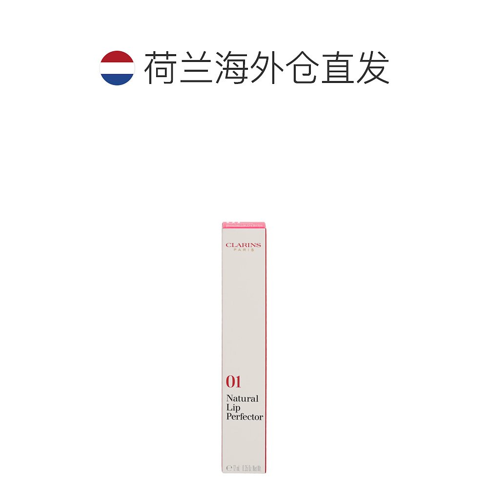 欧洲直邮Clarins Instant Light Natural Lip Perfector - 图1