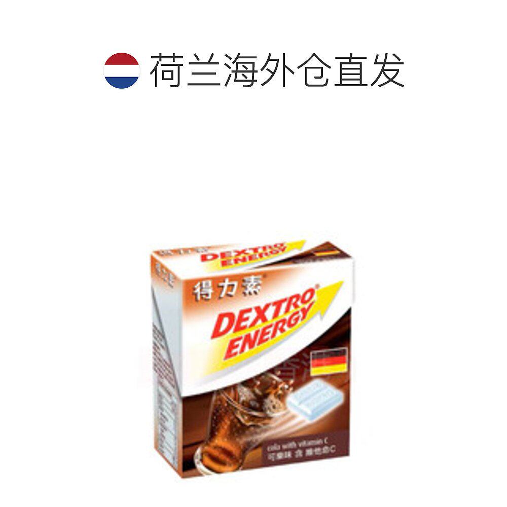 欧洲直邮dextro energy进口低血糖 天猫国际探物欧洲氨基葡萄糖