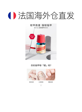 欧洲直邮Mavala强韧硬甲水5ml/瓶 改善脆弱甲面优质进口正品