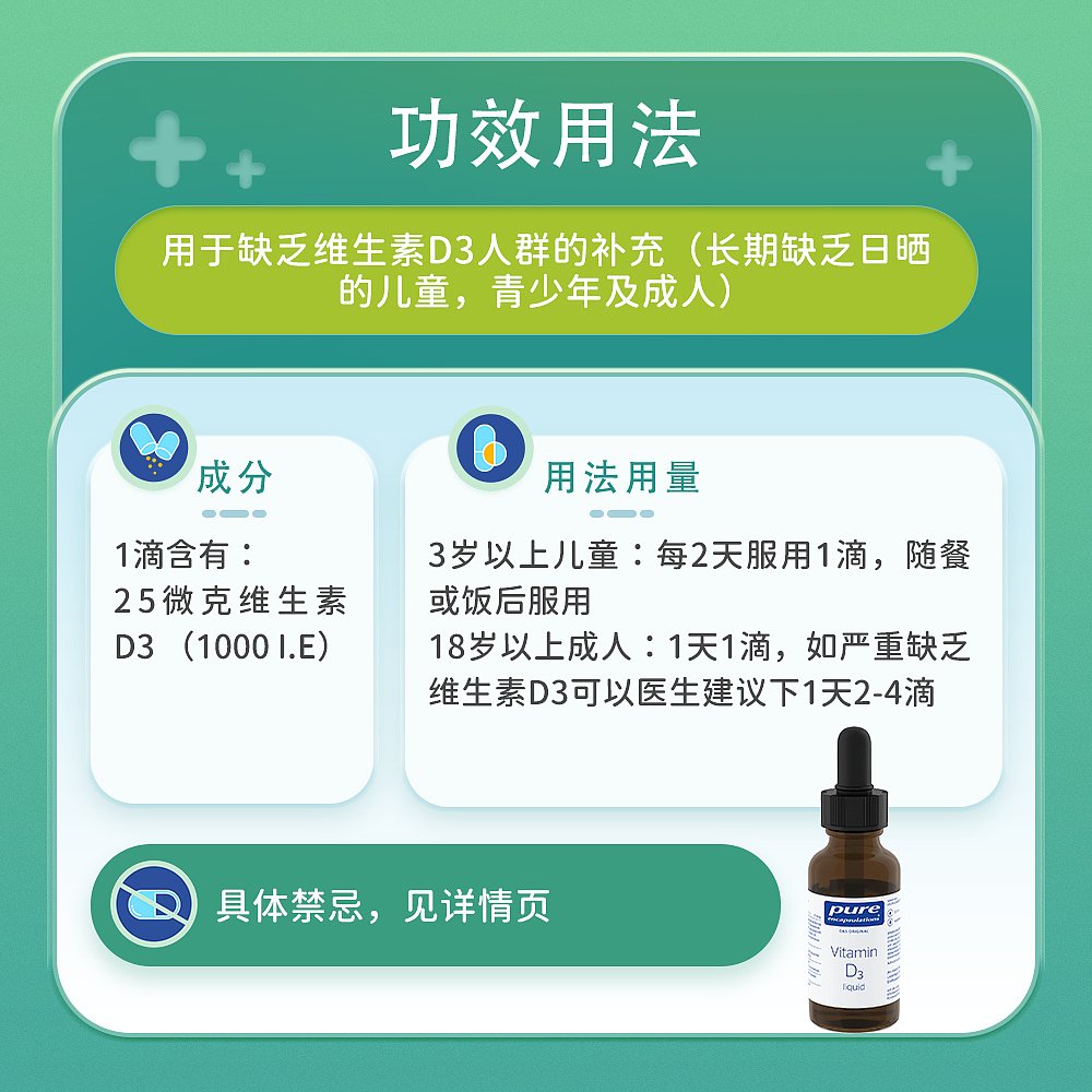 欧洲直邮雀巢倍宜pure维D3补钙1000IE免疫力骨骼健康滴剂22.5ml-图3