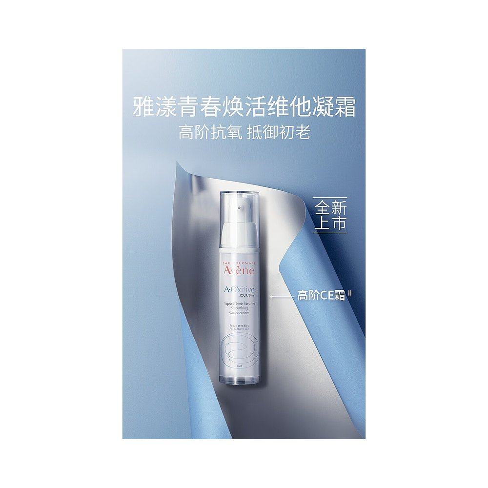 欧洲直邮雅漾青春焕活凝霜30ml维他 天猫国际探物欧洲乳液/面霜