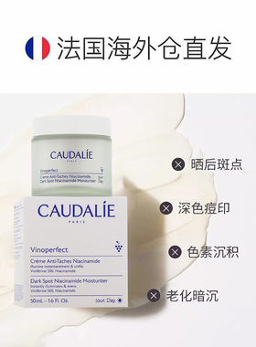 欧洲直邮Caudalie欧缇丽葡萄蔓润白日霜 50ml 烟酰胺抗黑斑正品