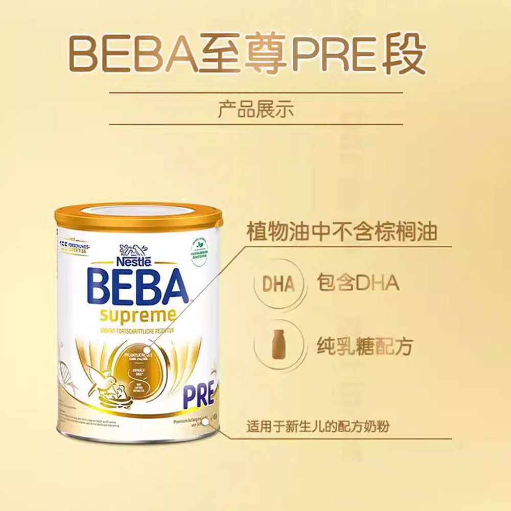 欧洲直邮beba德国BEBA至尊pre段婴幼儿牛奶粉6个月吸收营养800g - 图2
