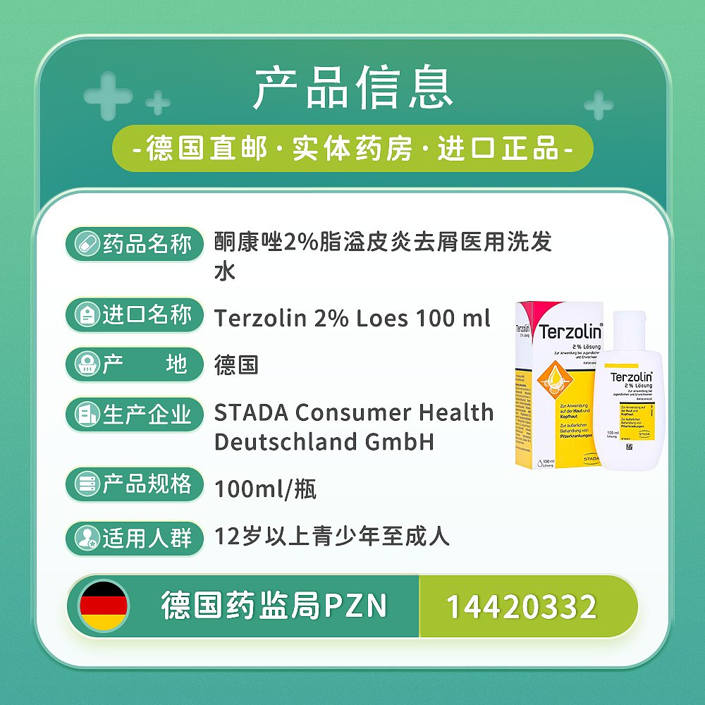 欧洲直邮德国药房Stada去屑2%酮康唑头皮癣脂溢性皮炎洗发水100ml - 图2