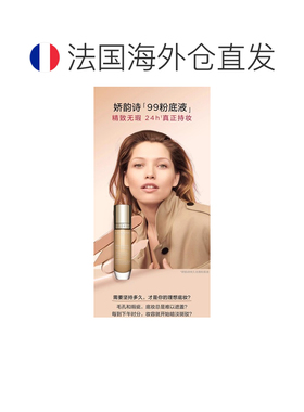 欧洲直邮Clarins娇韵诗高度持久无瑕粉底液 30ml 贴合遮瑕轻正品
