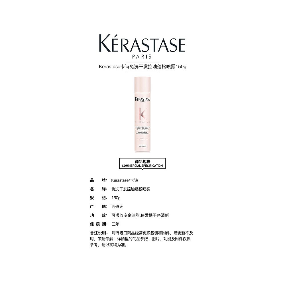 欧洲直邮Kerastase/卡诗免洗干发控油蓬松喷雾150g-图0