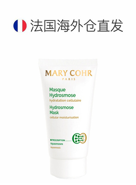 欧洲直邮MARY COHR/玛莉格基质补水深度保湿面膜50ml正品