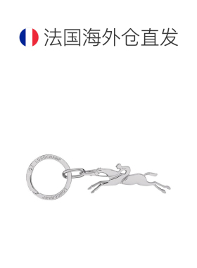 欧洲直邮自营 Longchamp/珑骧 男士银色金属钥匙扣【付后1h可退】