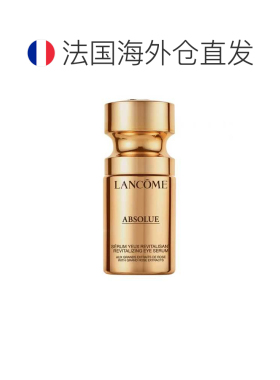 欧洲直邮法国兰蔻菁纯眼精华15ML黑眼圈眼袋鱼尾纹紧致电眼正品