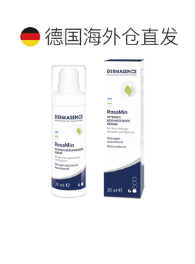欧洲直邮德国药房Dermasence迪马森斯去红血丝精华30ml镇静褪红