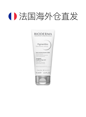欧洲直邮Bioderma贝德玛净白焕亮身体乳75ML留香持久提亮肤色正品