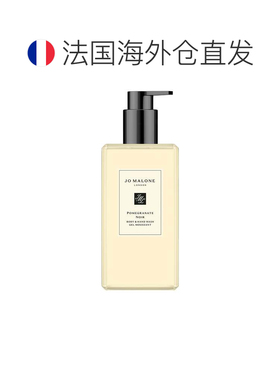 欧洲直邮JO MALONE 祖玛珑黑石榴手部及身体沐浴露250ml正品木质
