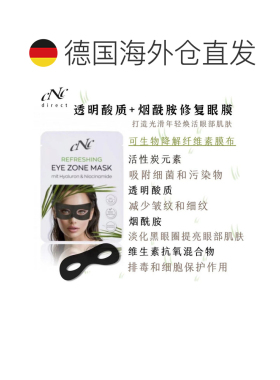 欧洲直邮CNC修复眼罩眼膜 20张/盒正品