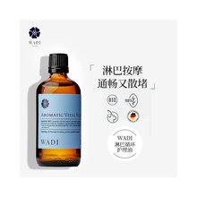 欧洲WADI促进淋巴循环精油100ml