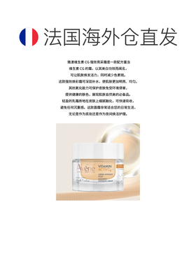 欧洲直邮Avene雅漾维生素Activ Cg亮采面霜50mlx2保湿提亮 正品