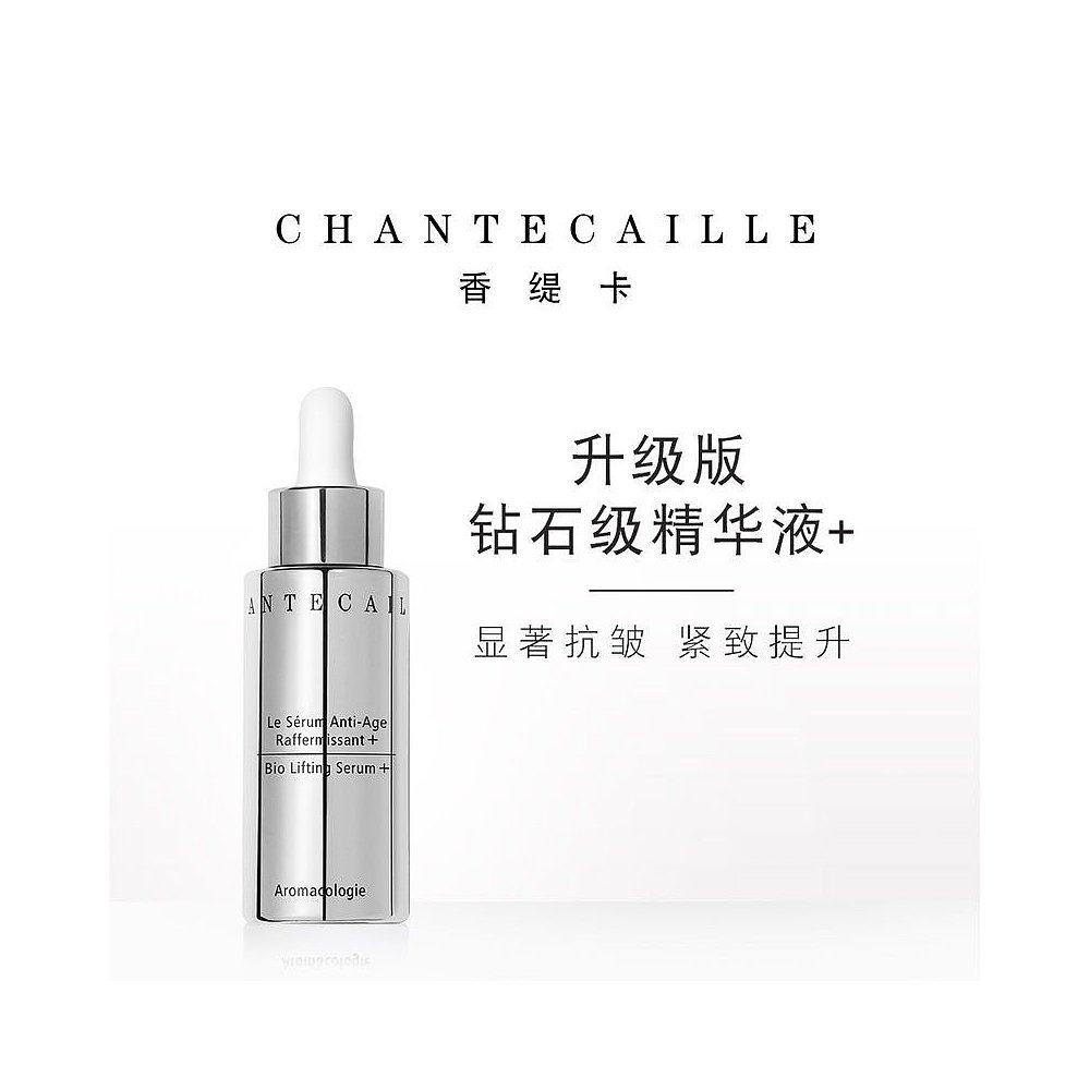 欧洲直邮chantecaille 30ml精华液 天猫国际探物欧洲液态精华