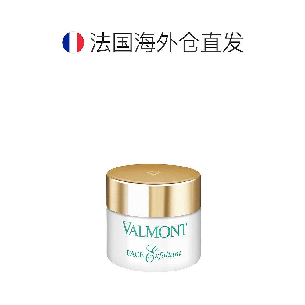 欧洲直邮Valmont法尔曼面部磨砂霜50ML去角质细腻肌肤平衡水油,淘宝优惠券,粉丝福利购,淘宝优惠卷