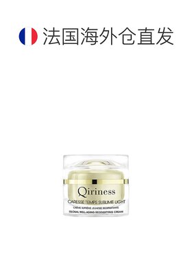 欧洲直邮QIRINESS科宁思视黄醇金钻抗皱面霜50ml 轻润版黄油