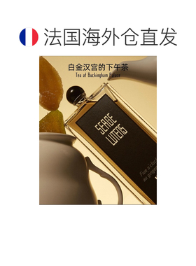 欧洲直邮Serge Lutens芦丹氏黑色礼服五时姜茶香水美食香调5正品