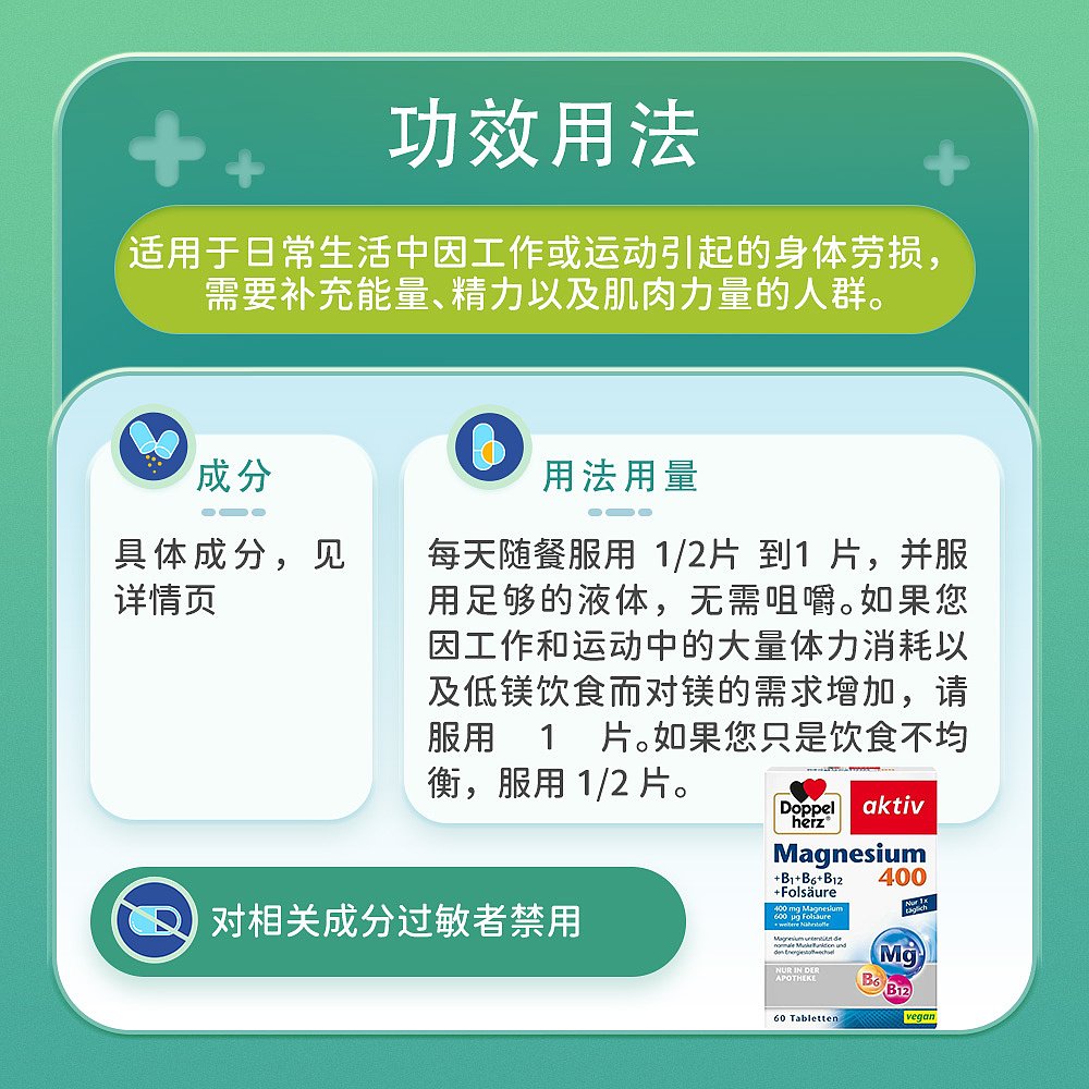 欧洲直邮德国Doppelherz双心镁400+维B族+叶酸片剂60粒腿抽筋能量 - 图3