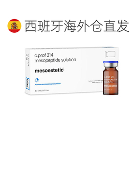 欧洲直邮美斯蒂克 C PROF 214 内消旋肽 祛皱纹抗衰原液5*5ml正品