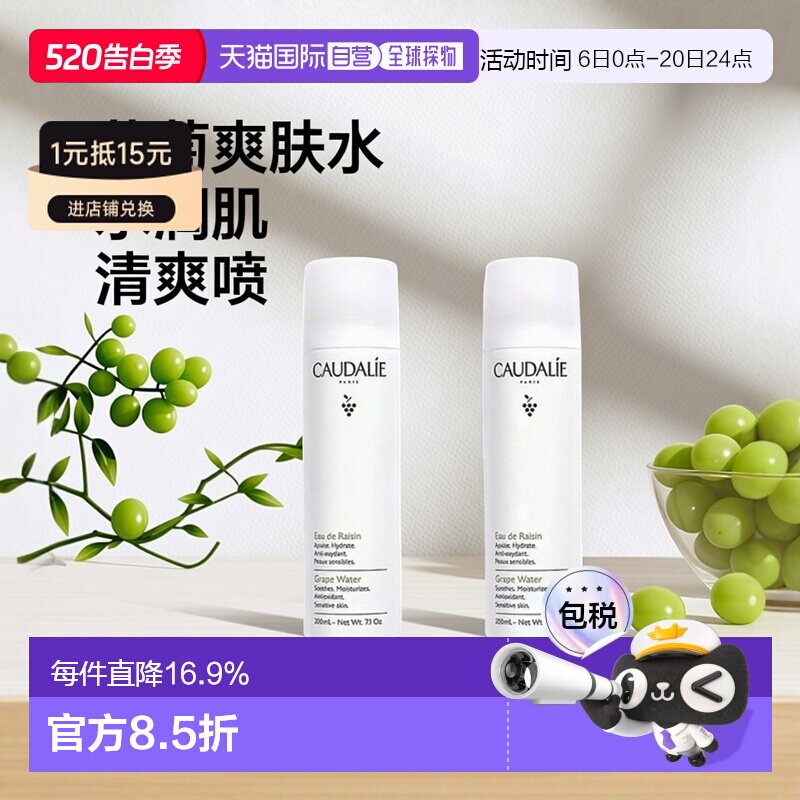 欧洲直邮Caudalie欧缇丽葡萄爽肤水喷雾300ML1支/2支装补水正品