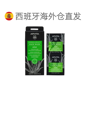欧洲直邮希腊艾蜜塔apivita芦荟保湿镇静舒缓面膜12片*8ml正品