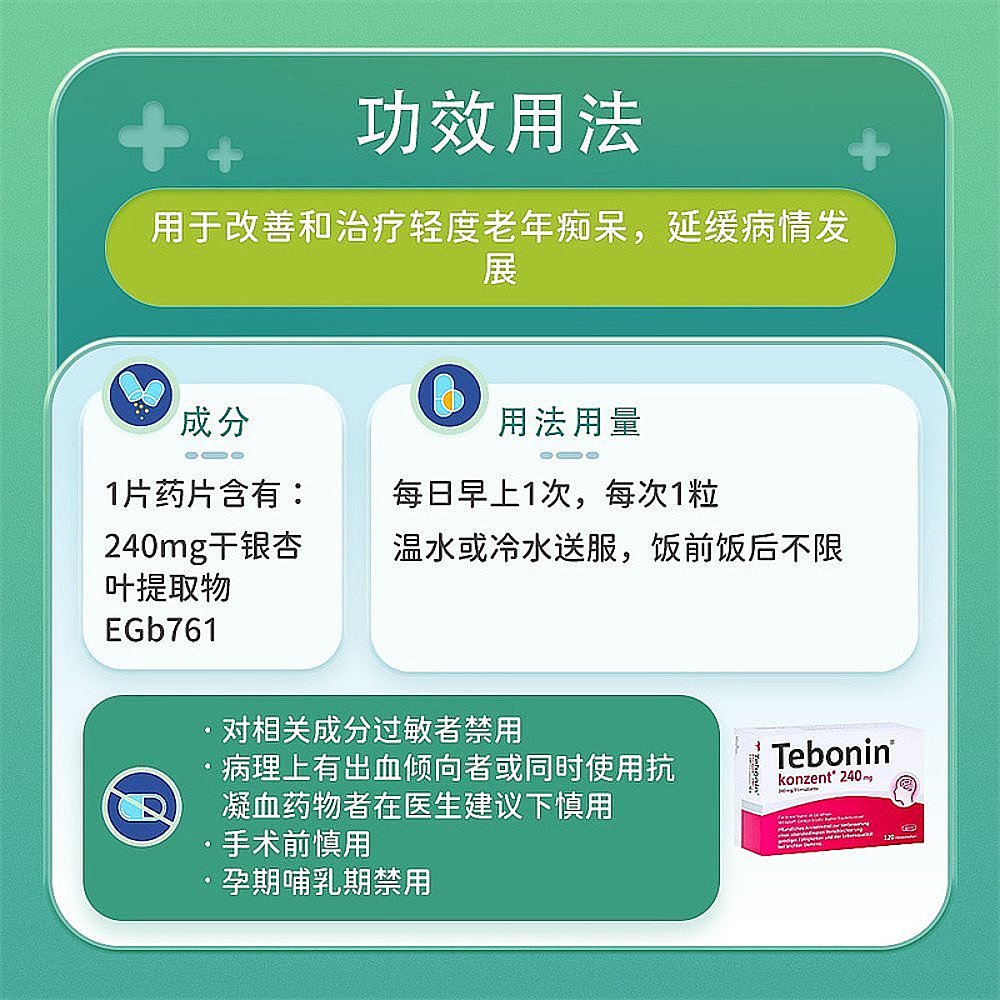 欧洲直邮德国240mg高剂量银杏提取物120粒预防中老年健忘植物护脑